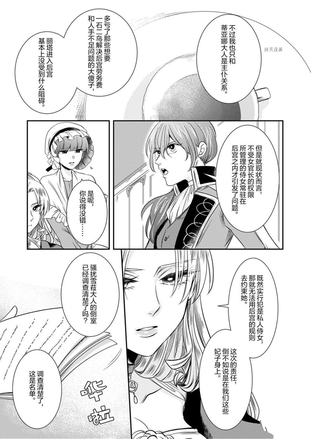 《恶役千金后宫物语》漫画最新章节2部15话免费下拉式在线观看章节第【19】张图片