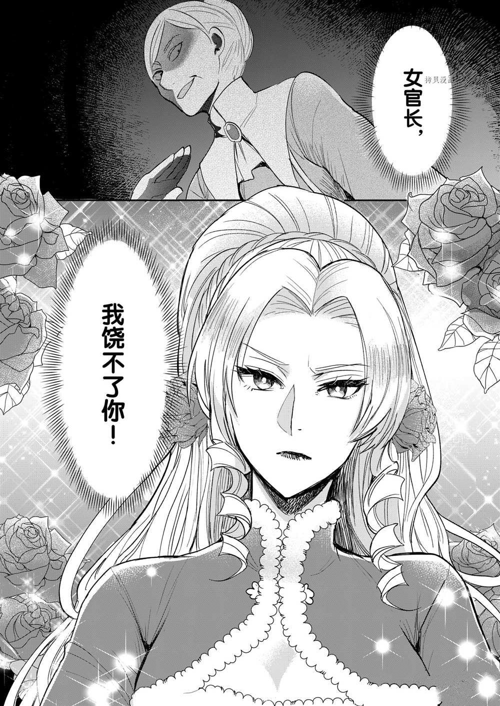 《恶役千金后宫物语》漫画最新章节第11话免费下拉式在线观看章节第【25】张图片