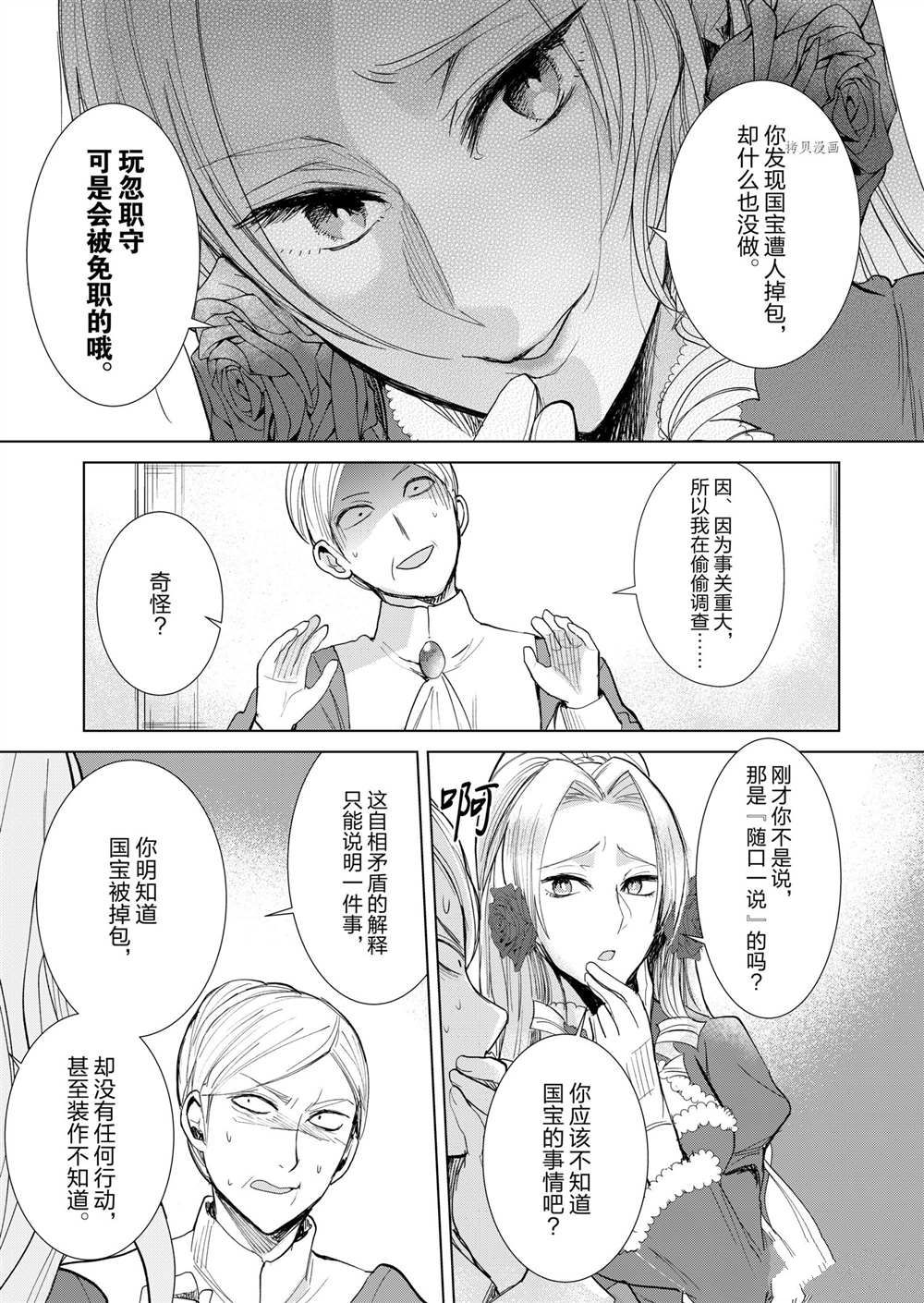 《恶役千金后宫物语》漫画最新章节第12话免费下拉式在线观看章节第【10】张图片