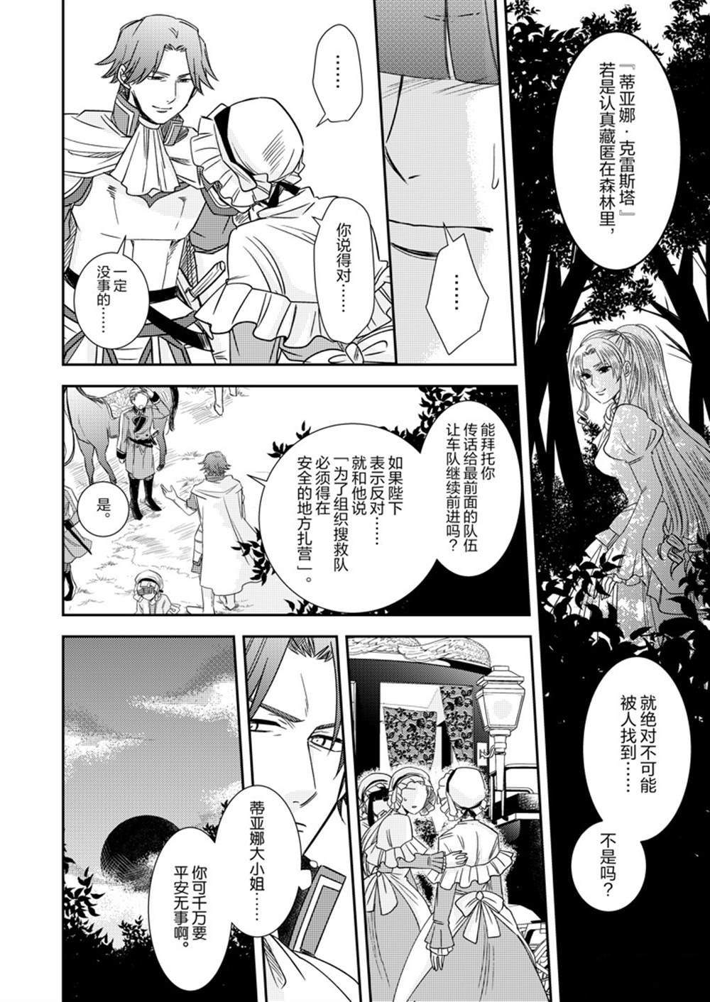 《恶役千金后宫物语》漫画最新章节2部9话免费下拉式在线观看章节第【11】张图片