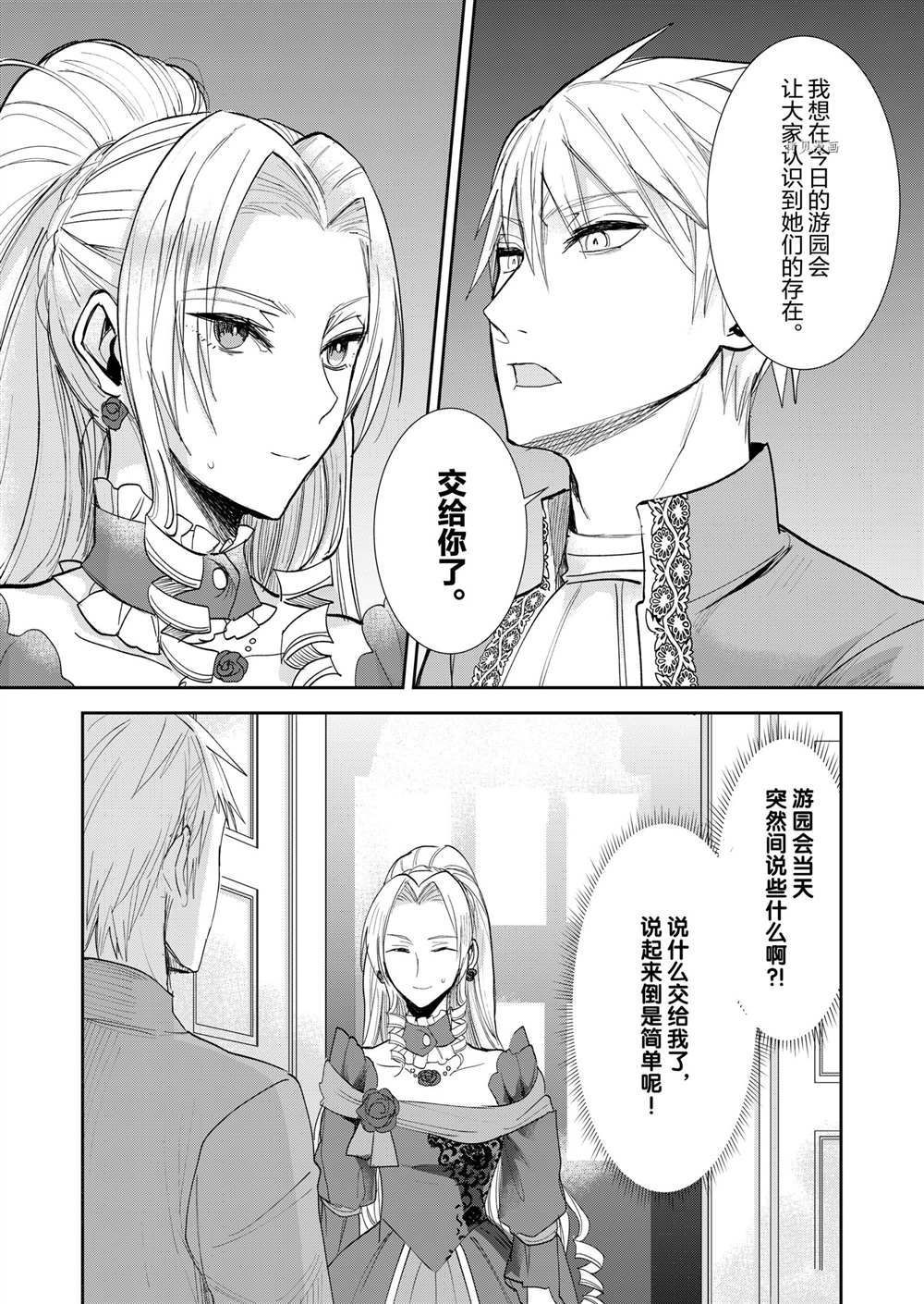 《恶役千金后宫物语》漫画最新章节第13话免费下拉式在线观看章节第【3】张图片