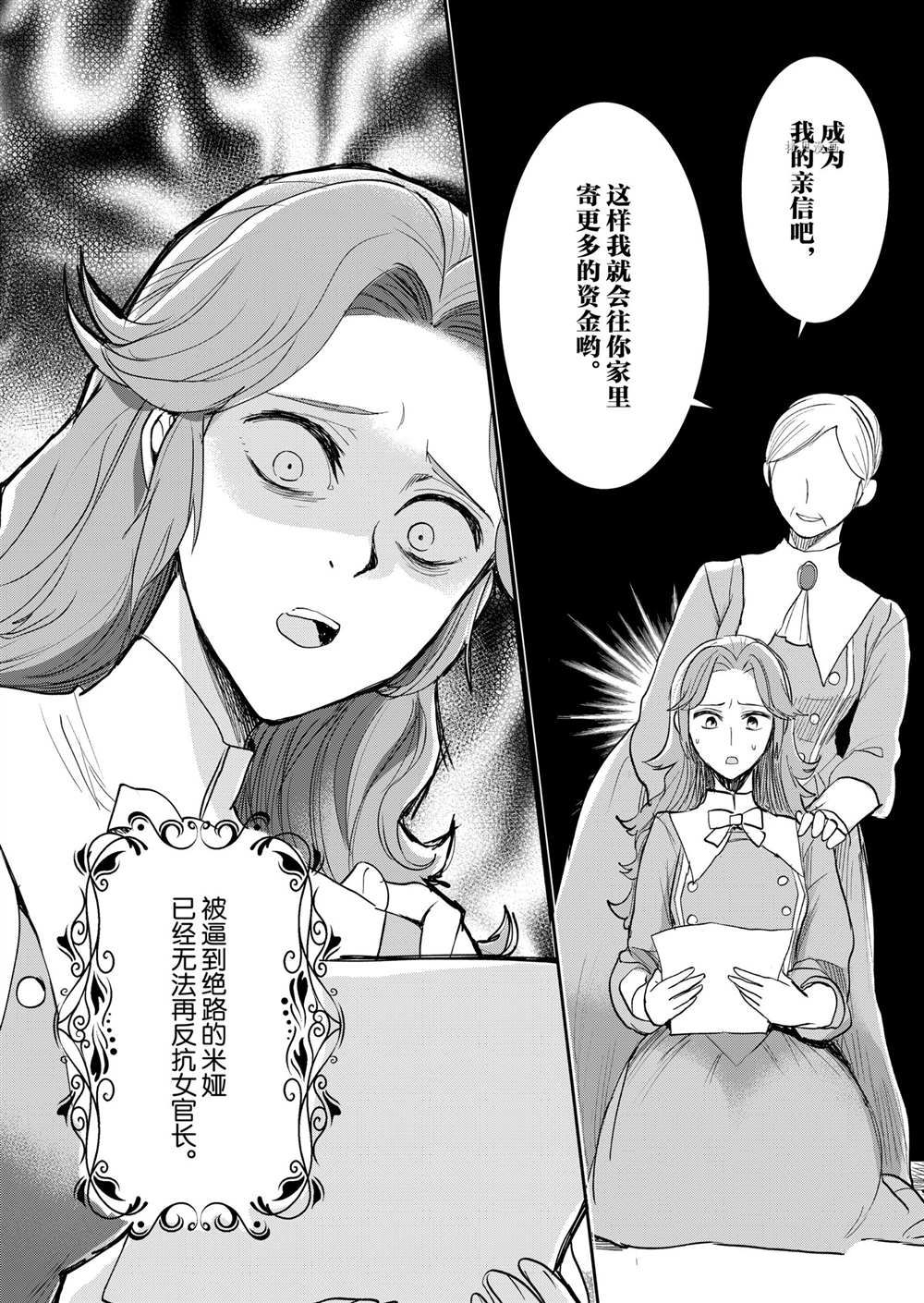 《恶役千金后宫物语》漫画最新章节第11话免费下拉式在线观看章节第【21】张图片