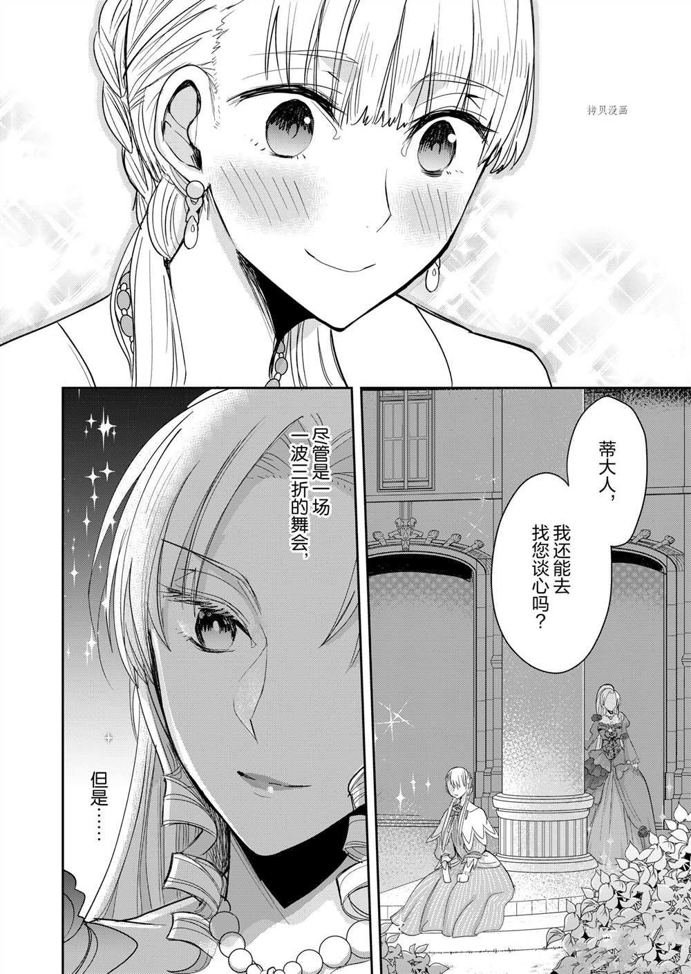 《恶役千金后宫物语》漫画最新章节第5话免费下拉式在线观看章节第【13】张图片