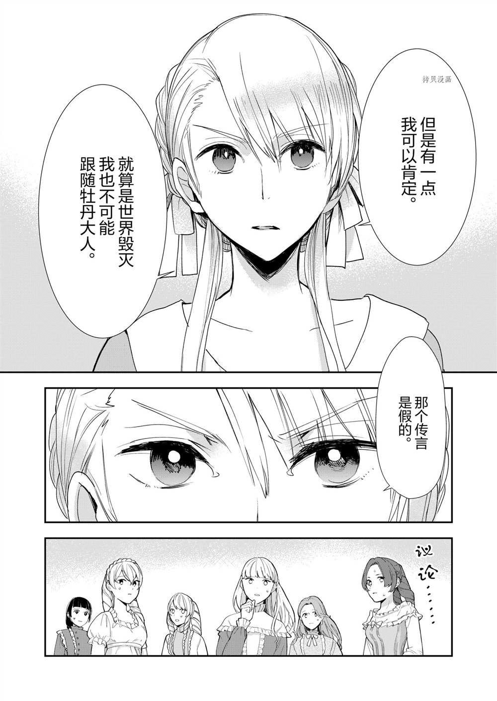 《恶役千金后宫物语》漫画最新章节第9话免费下拉式在线观看章节第【17】张图片