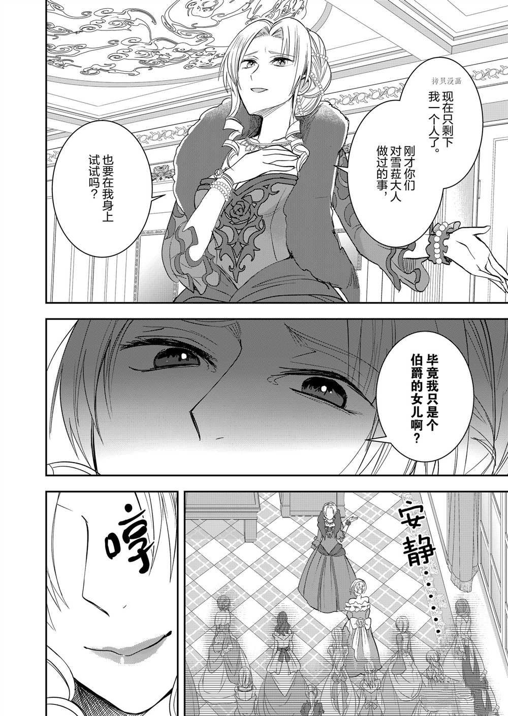 《恶役千金后宫物语》漫画最新章节第6话免费下拉式在线观看章节第【15】张图片