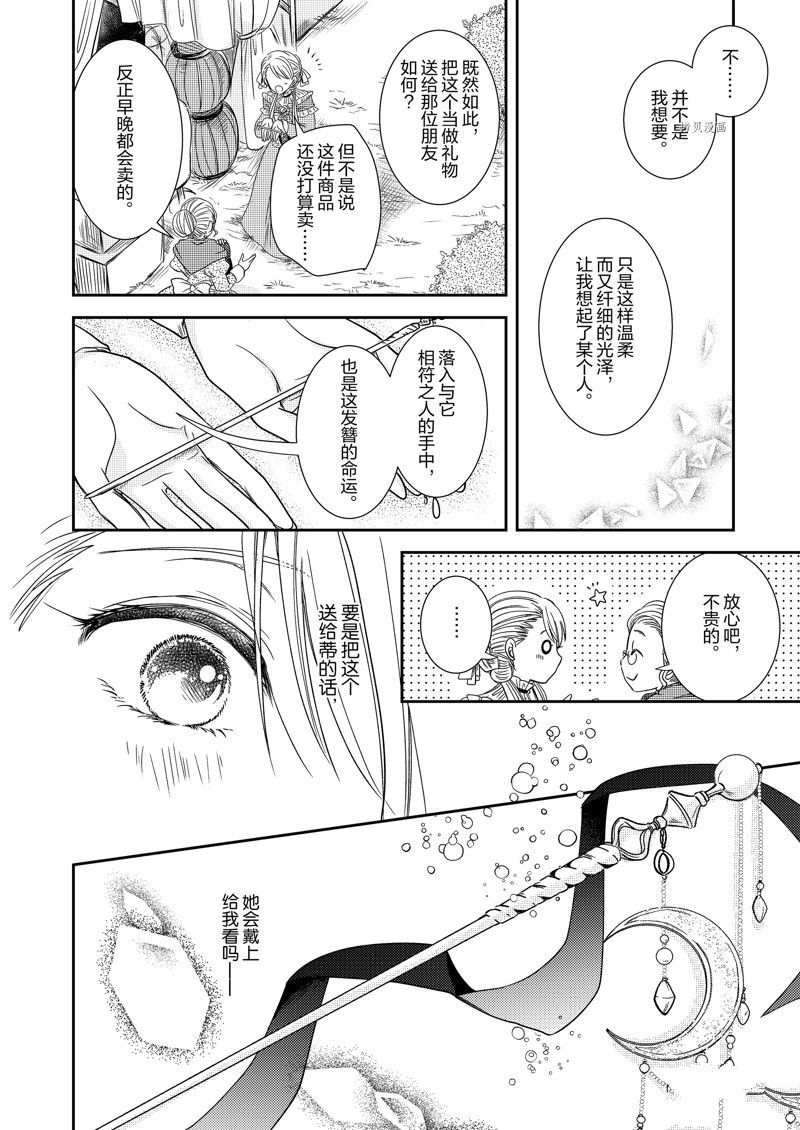 《恶役千金后宫物语》漫画最新章节2部14话免费下拉式在线观看章节第【10】张图片