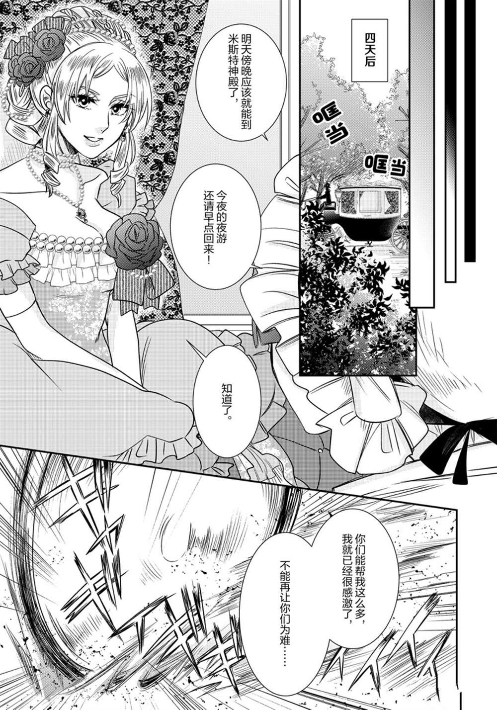 《恶役千金后宫物语》漫画最新章节2部7话免费下拉式在线观看章节第【14】张图片