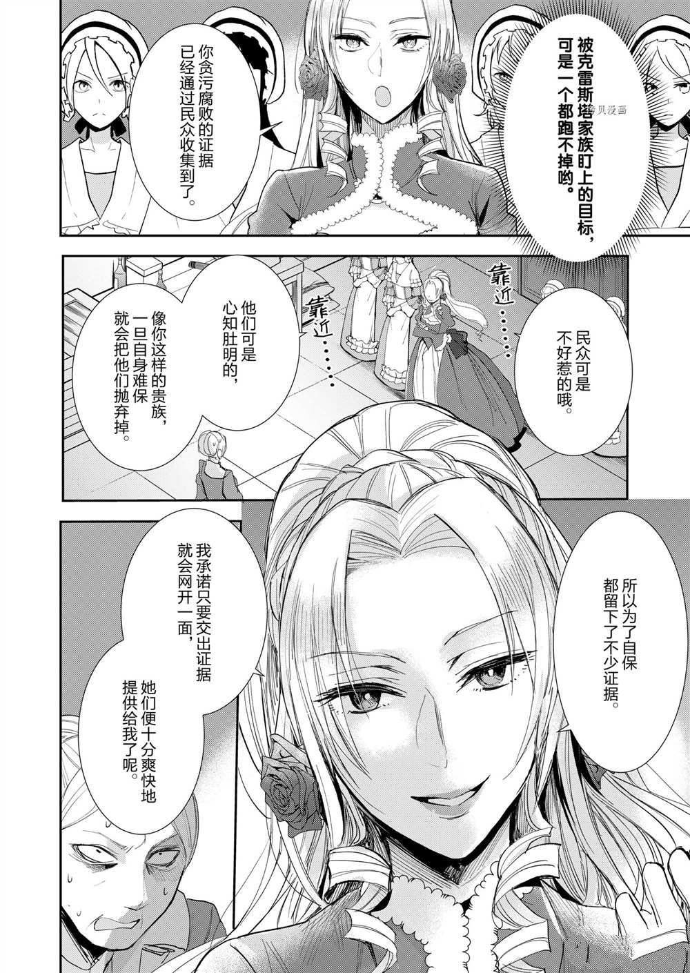 《恶役千金后宫物语》漫画最新章节第12话免费下拉式在线观看章节第【13】张图片