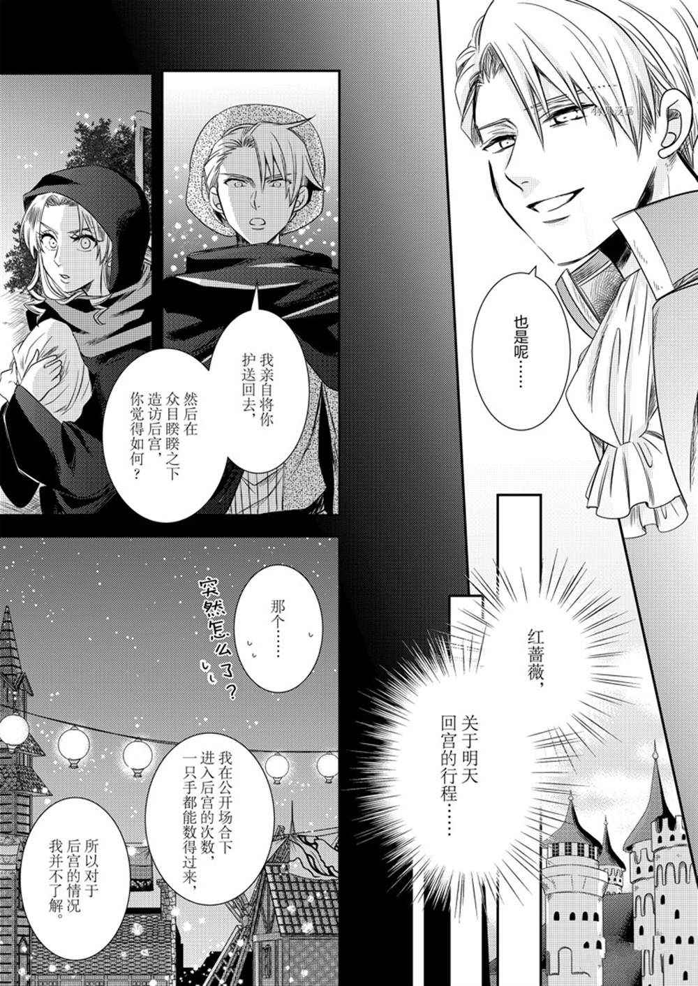 《恶役千金后宫物语》漫画最新章节2部15话免费下拉式在线观看章节第【7】张图片