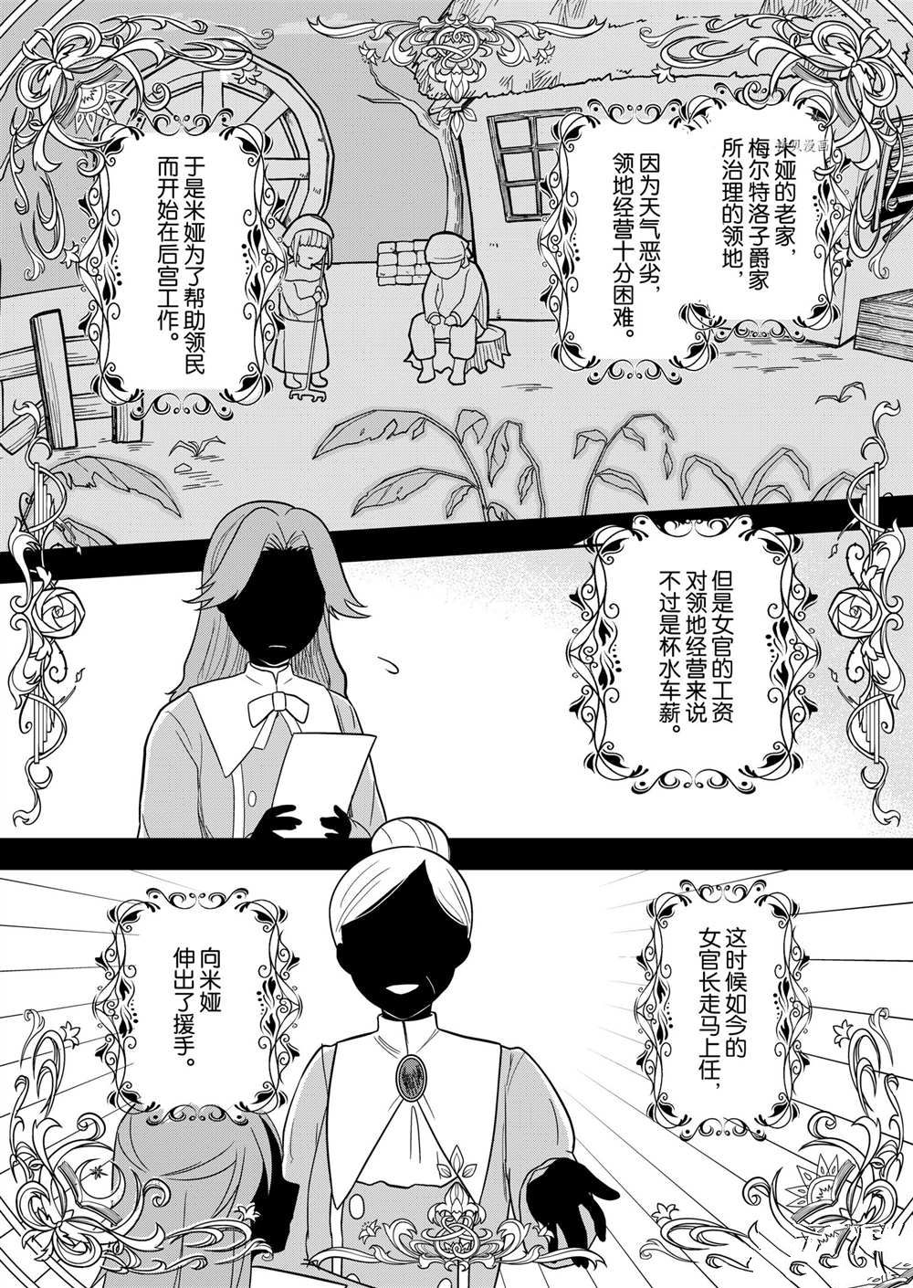 《恶役千金后宫物语》漫画最新章节第11话免费下拉式在线观看章节第【19】张图片