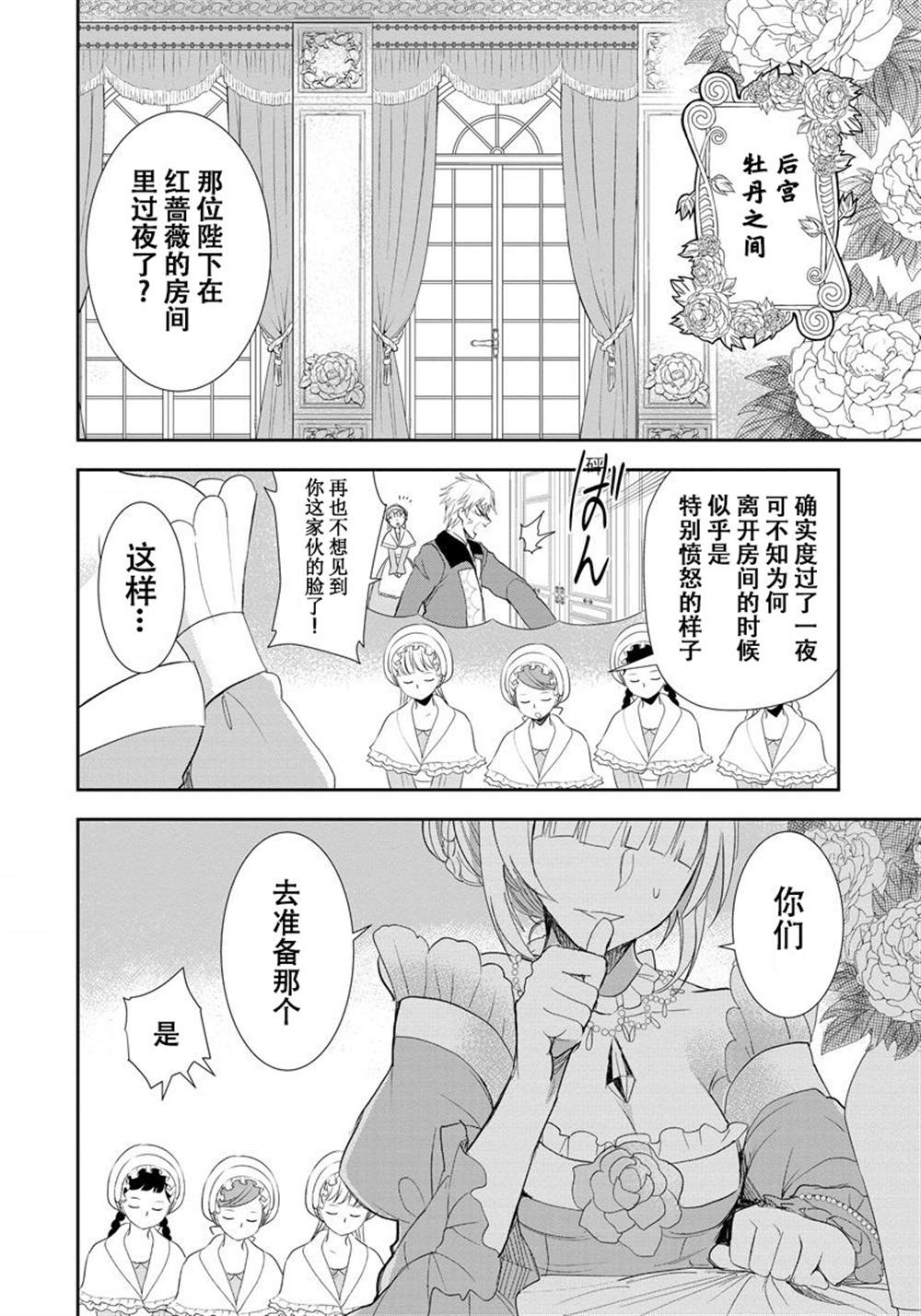 《恶役千金后宫物语》漫画最新章节第1话免费下拉式在线观看章节第【24】张图片