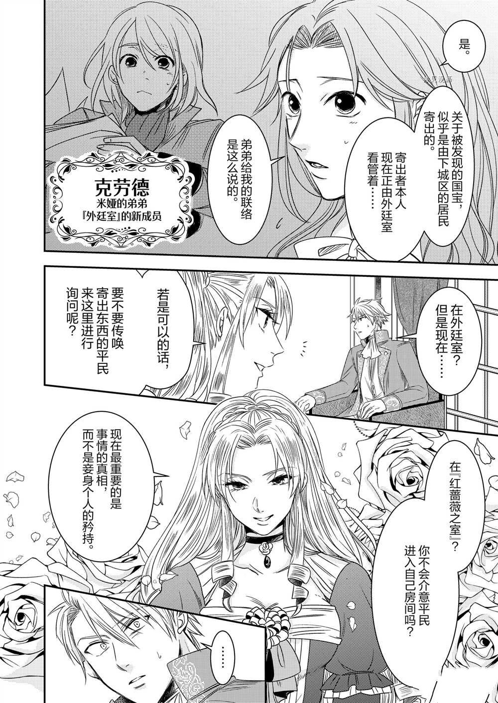 《恶役千金后宫物语》漫画最新章节2部4话免费下拉式在线观看章节第【17】张图片