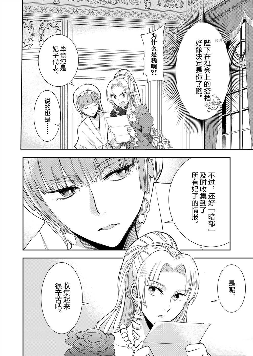 《恶役千金后宫物语》漫画最新章节第3话免费下拉式在线观看章节第【5】张图片