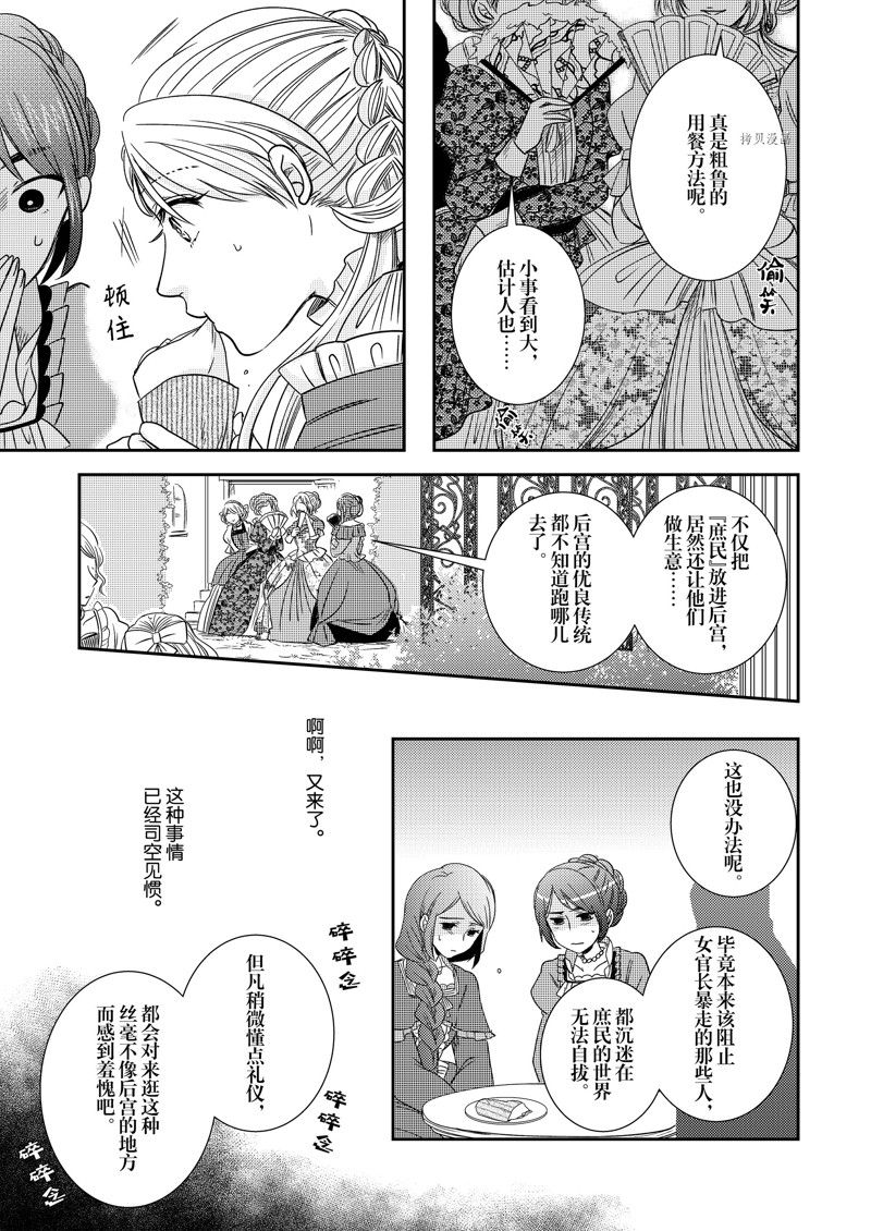 《恶役千金后宫物语》漫画最新章节2部14话免费下拉式在线观看章节第【13】张图片