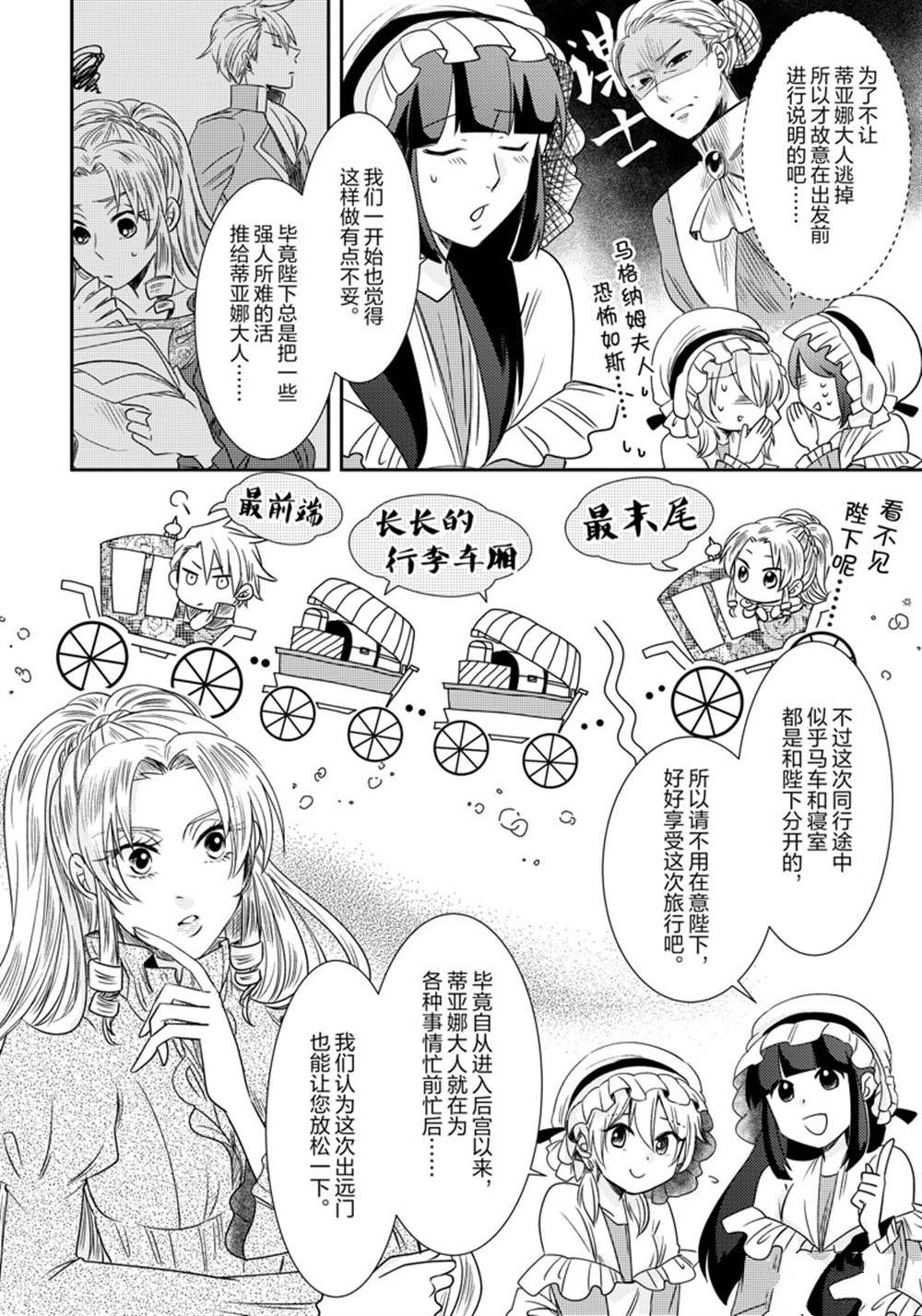 《恶役千金后宫物语》漫画最新章节2部7话免费下拉式在线观看章节第【3】张图片