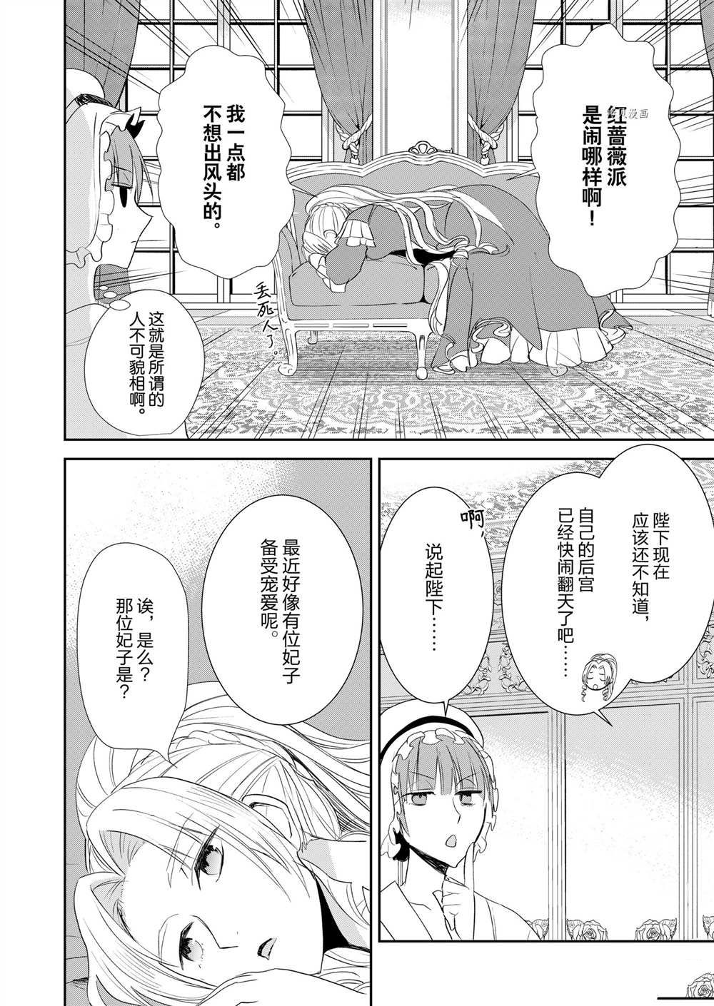 《恶役千金后宫物语》漫画最新章节第2话免费下拉式在线观看章节第【23】张图片