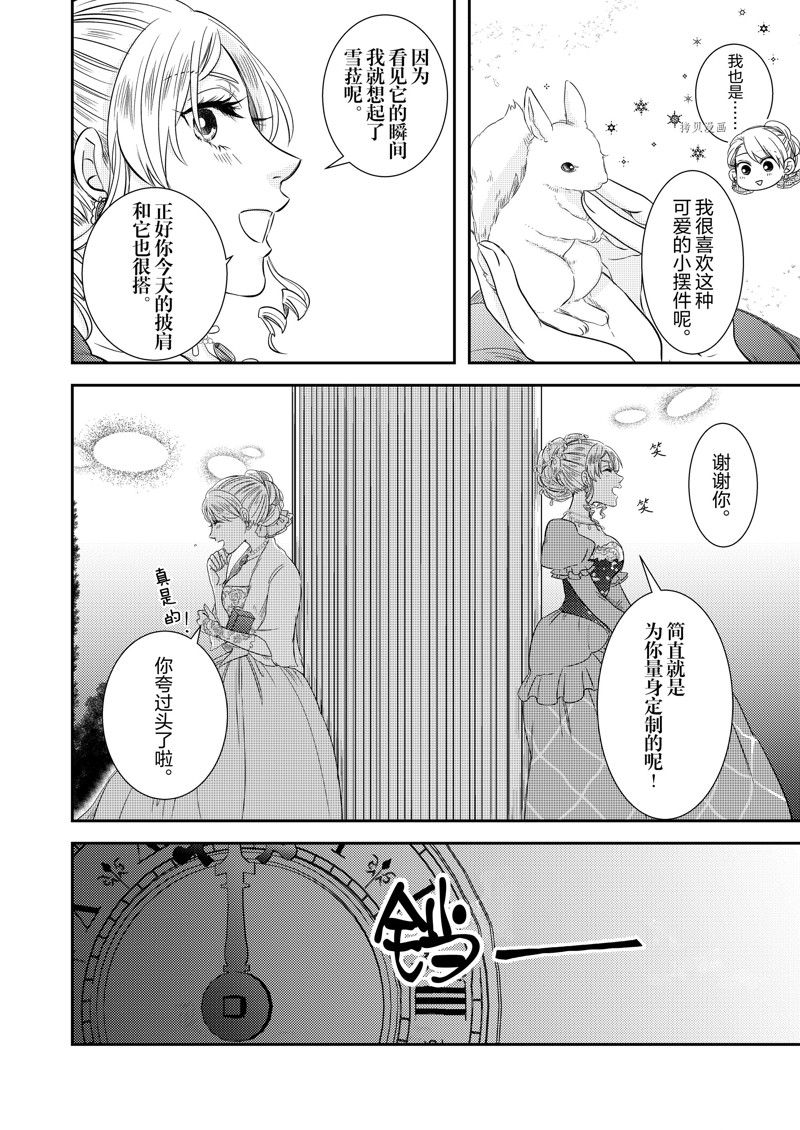 《恶役千金后宫物语》漫画最新章节2部16话免费下拉式在线观看章节第【20】张图片