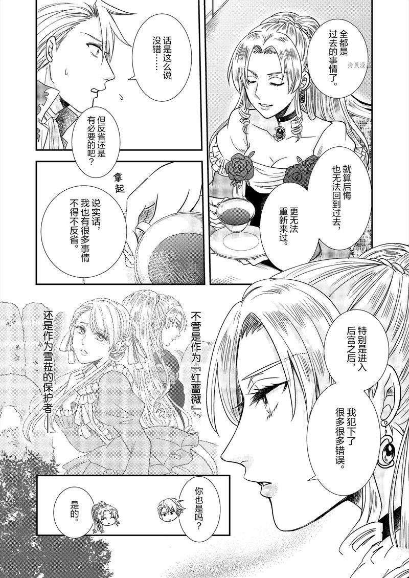 《恶役千金后宫物语》漫画最新章节2部13话免费下拉式在线观看章节第【6】张图片