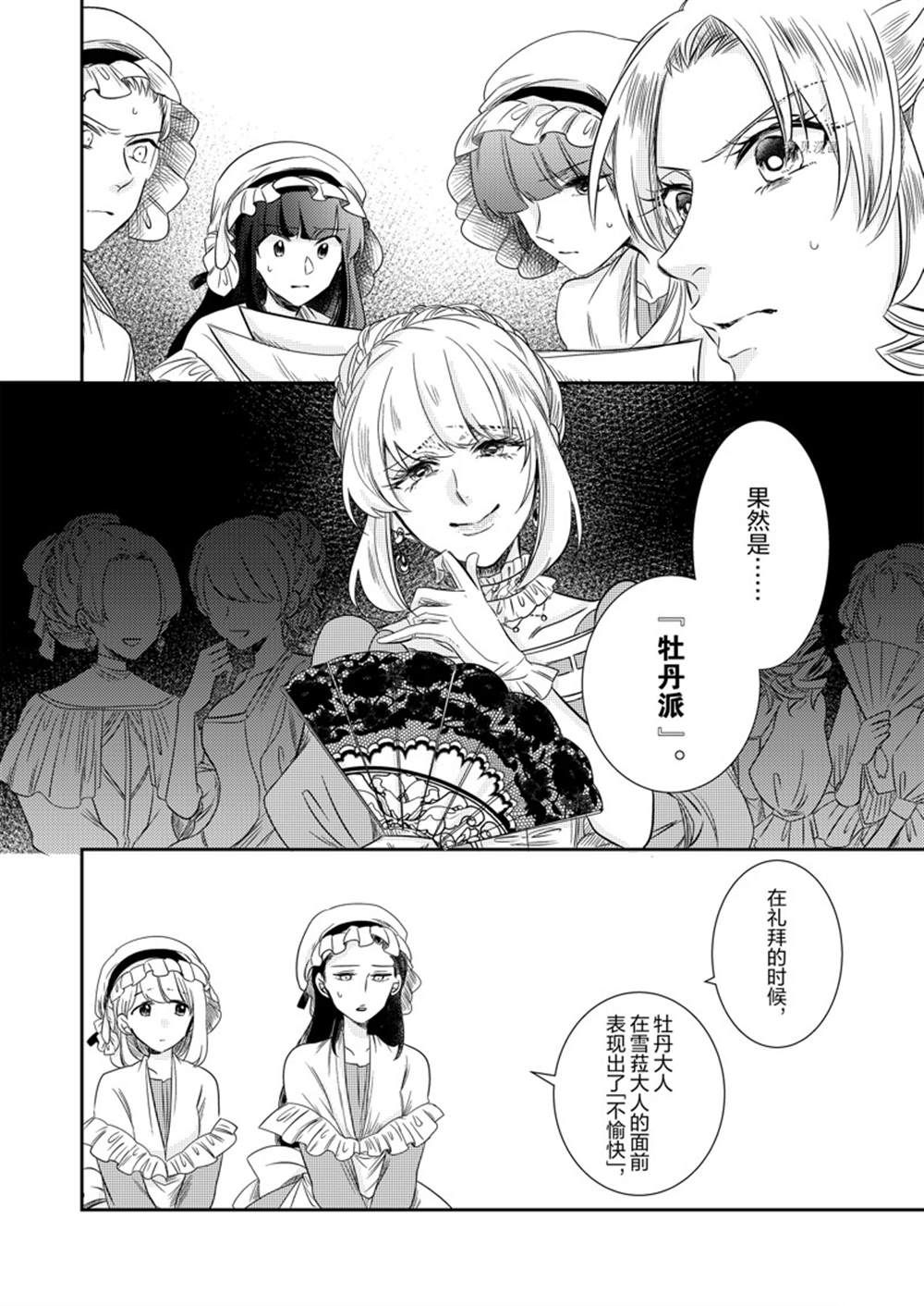 《恶役千金后宫物语》漫画最新章节2部15话免费下拉式在线观看章节第【20】张图片