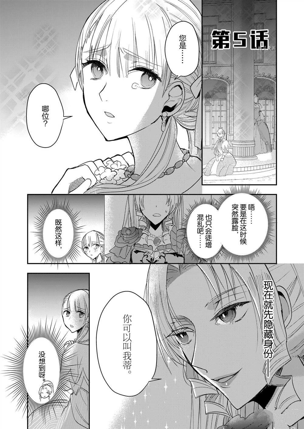 《恶役千金后宫物语》漫画最新章节第5话免费下拉式在线观看章节第【2】张图片