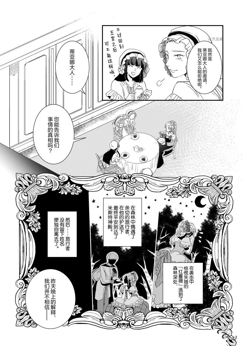 《恶役千金后宫物语》漫画最新章节2部12话免费下拉式在线观看章节第【11】张图片