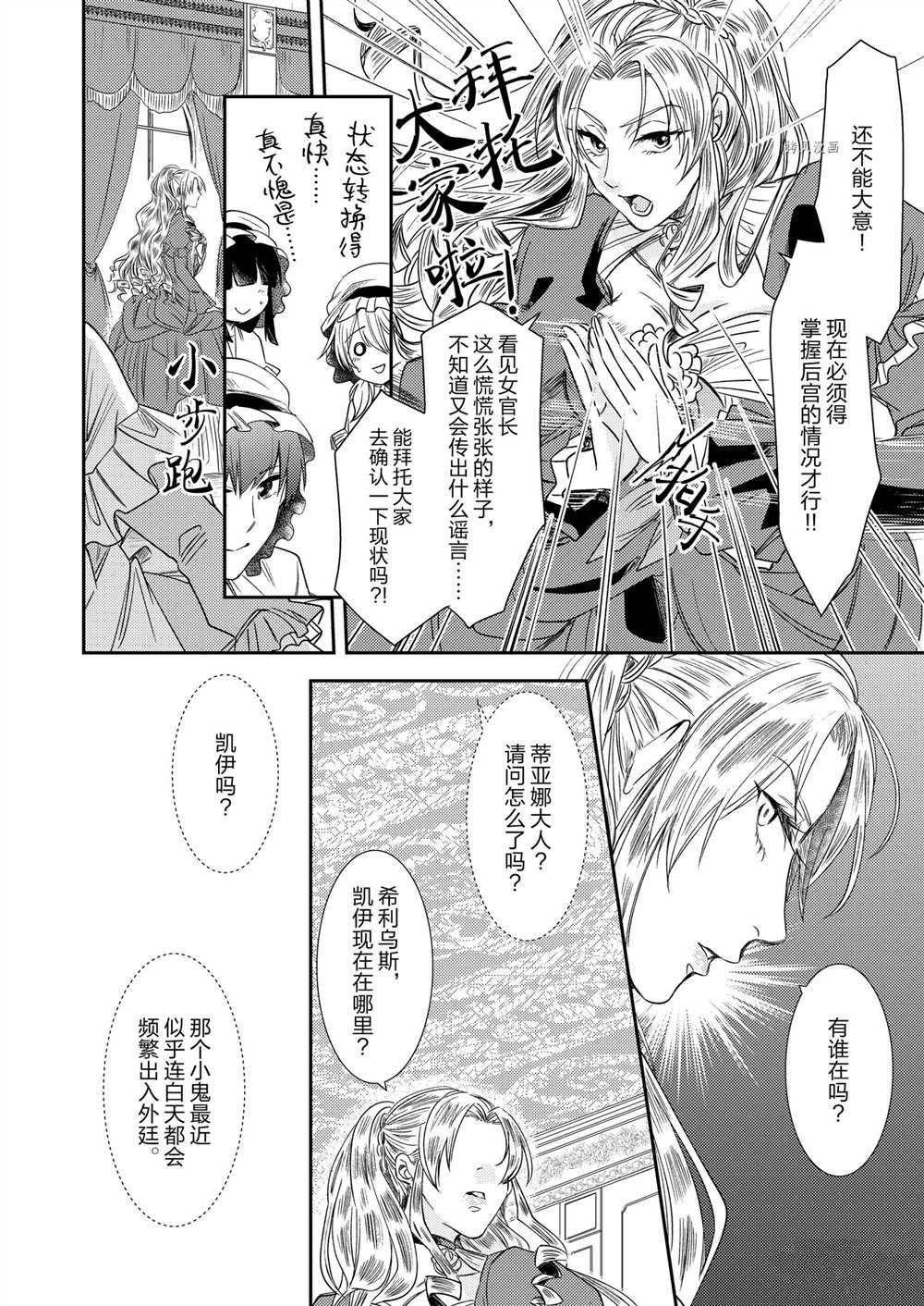 《恶役千金后宫物语》漫画最新章节2部2话免费下拉式在线观看章节第【9】张图片