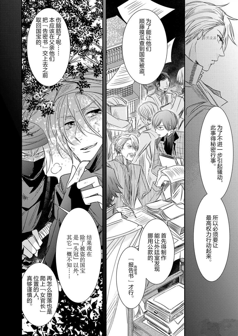 《恶役千金后宫物语》漫画最新章节2部5话免费下拉式在线观看章节第【17】张图片