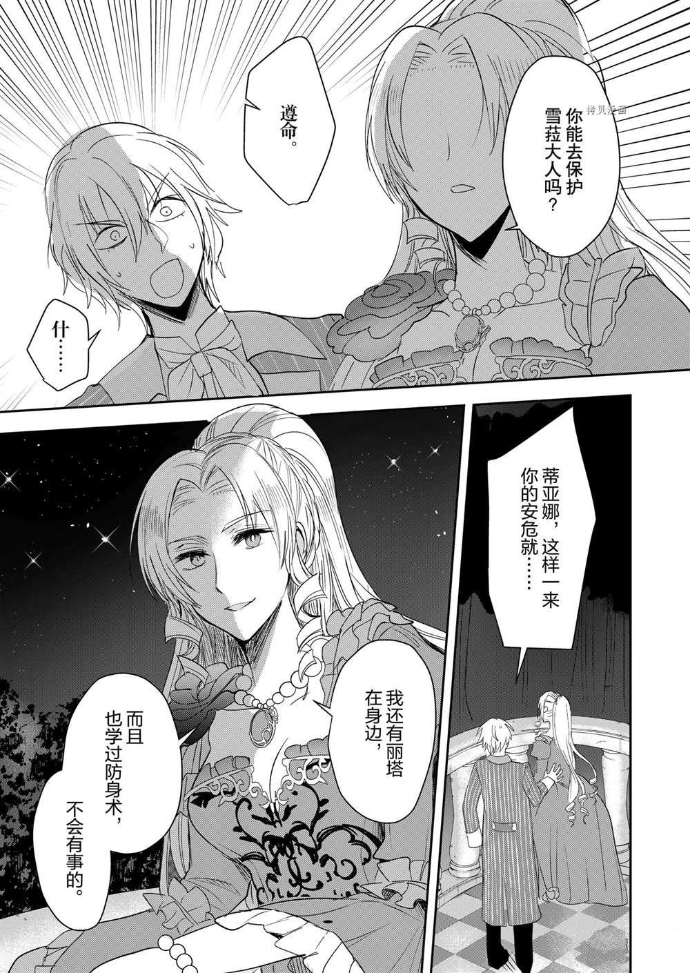 《恶役千金后宫物语》漫画最新章节第4话免费下拉式在线观看章节第【20】张图片