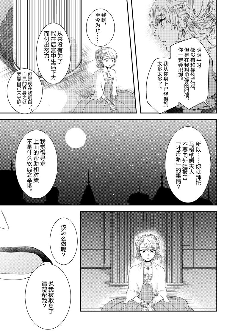《恶役千金后宫物语》漫画最新章节2部16话免费下拉式在线观看章节第【15】张图片