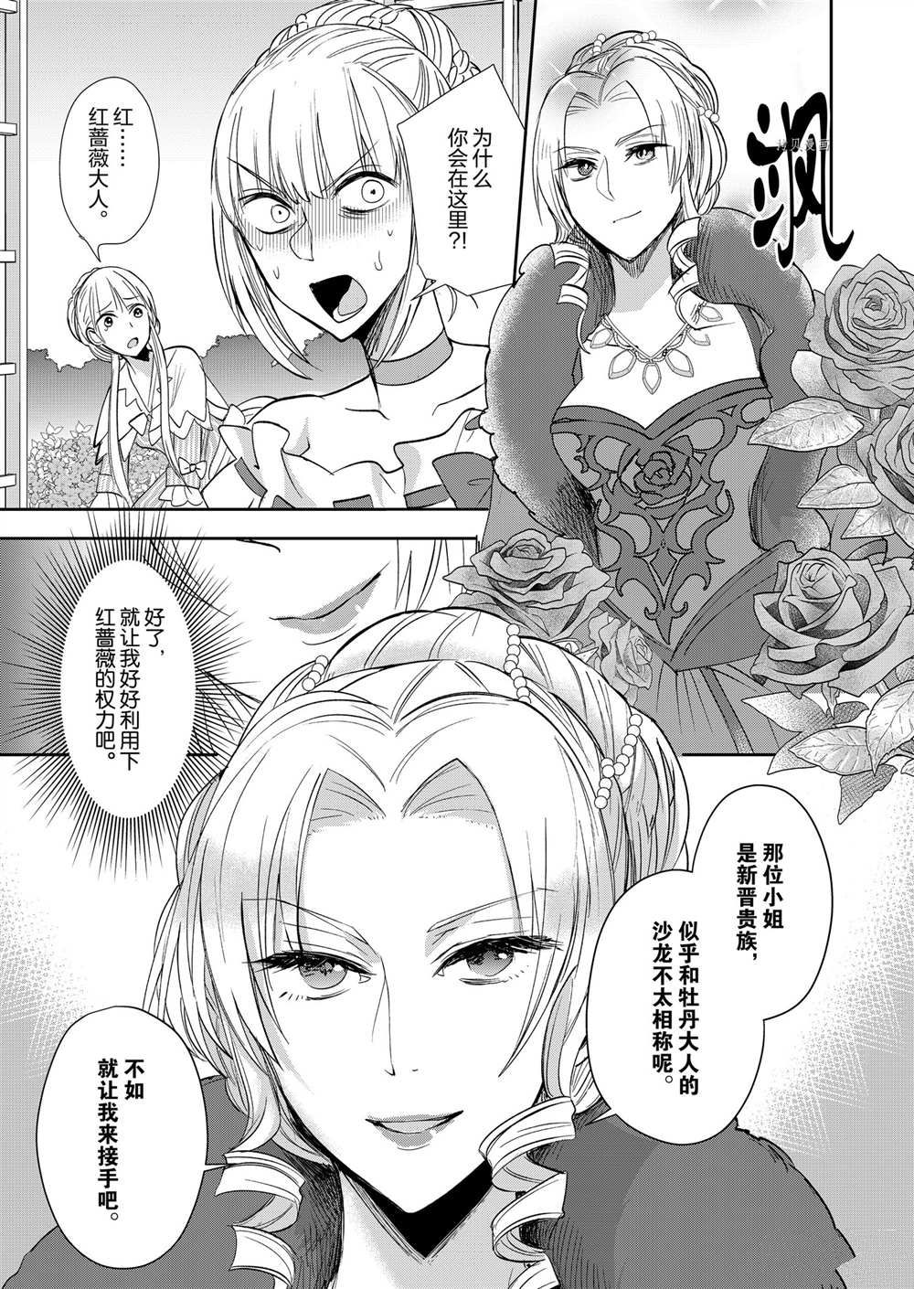 《恶役千金后宫物语》漫画最新章节第6话免费下拉式在线观看章节第【10】张图片