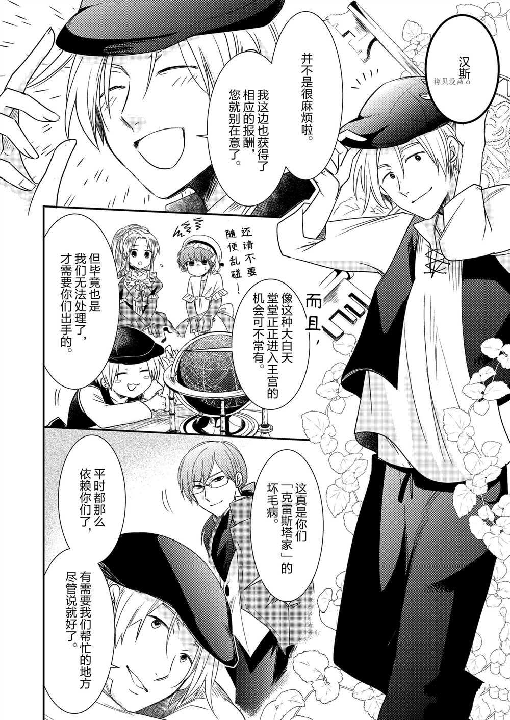 《恶役千金后宫物语》漫画最新章节2部5话免费下拉式在线观看章节第【13】张图片