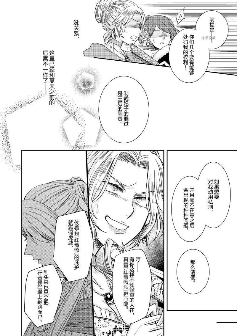 《恶役千金后宫物语》漫画最新章节2部14话免费下拉式在线观看章节第【18】张图片