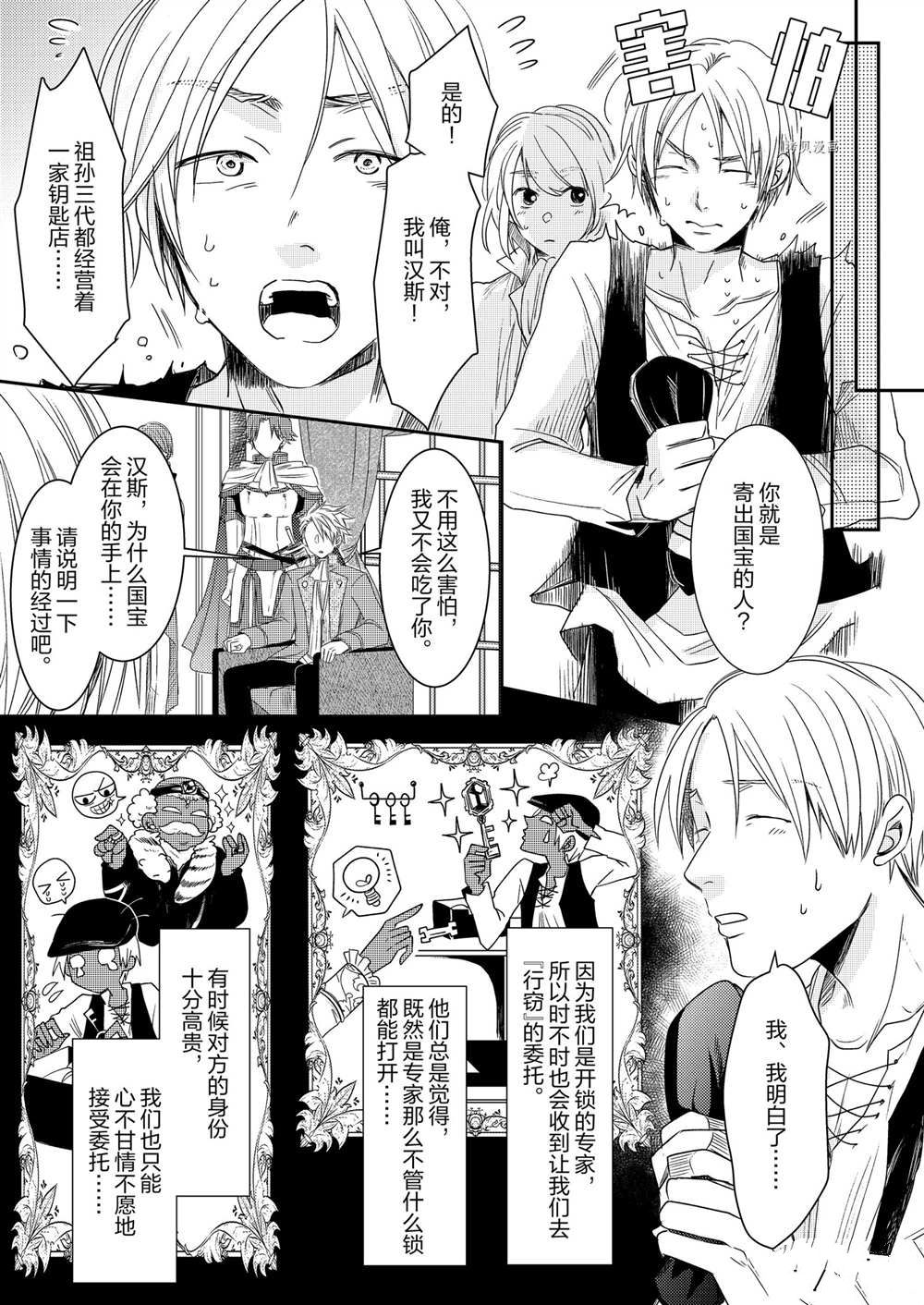 《恶役千金后宫物语》漫画最新章节2部4话免费下拉式在线观看章节第【18】张图片