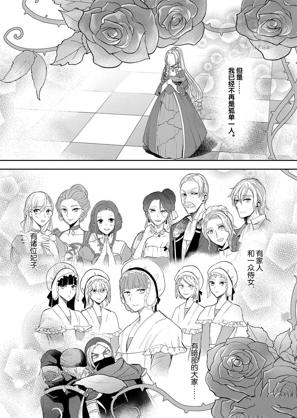 《恶役千金后宫物语》漫画最新章节第14话免费下拉式在线观看章节第【23】张图片