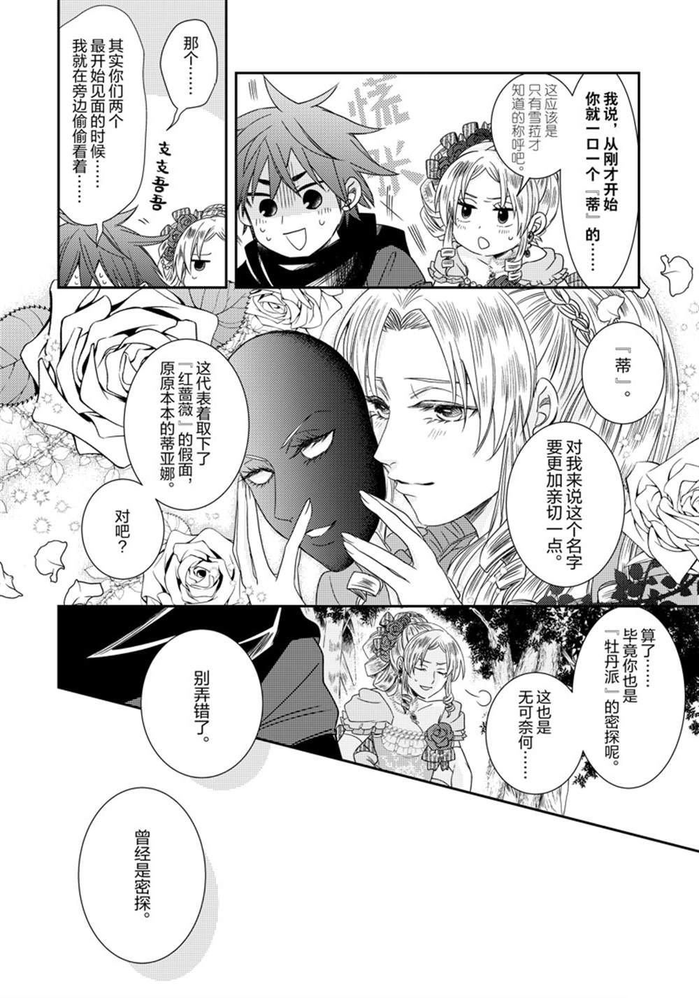 《恶役千金后宫物语》漫画最新章节2部10话免费下拉式在线观看章节第【5】张图片