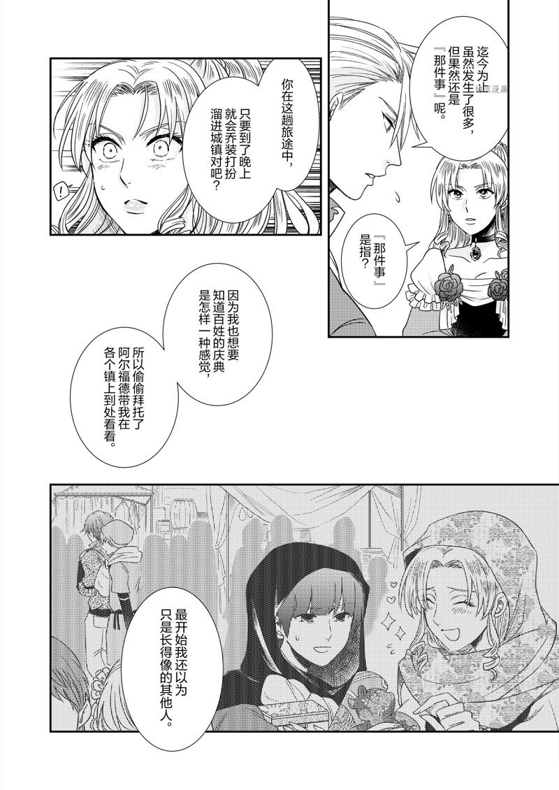 《恶役千金后宫物语》漫画最新章节2部13话免费下拉式在线观看章节第【2】张图片