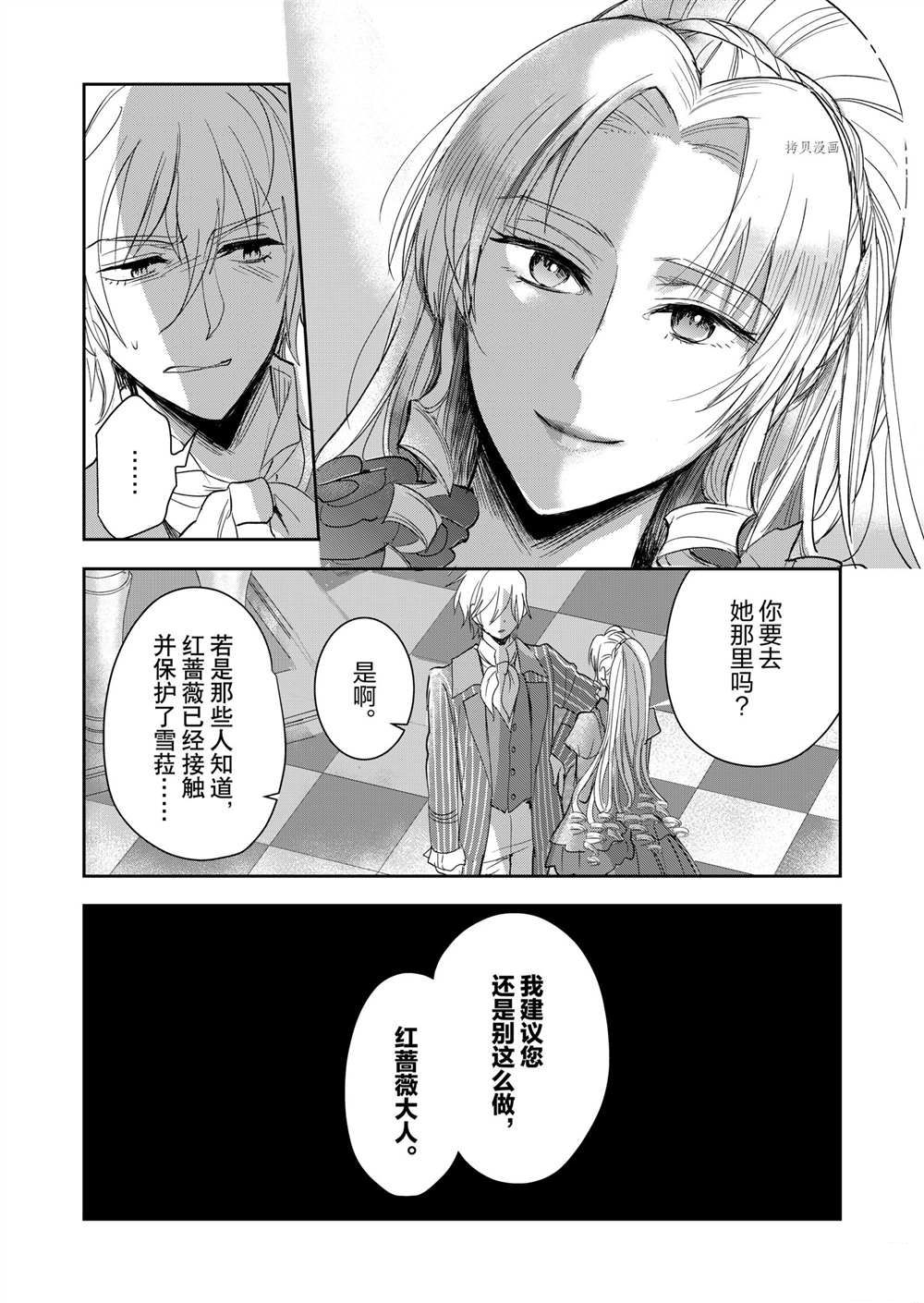 《恶役千金后宫物语》漫画最新章节第4话免费下拉式在线观看章节第【21】张图片