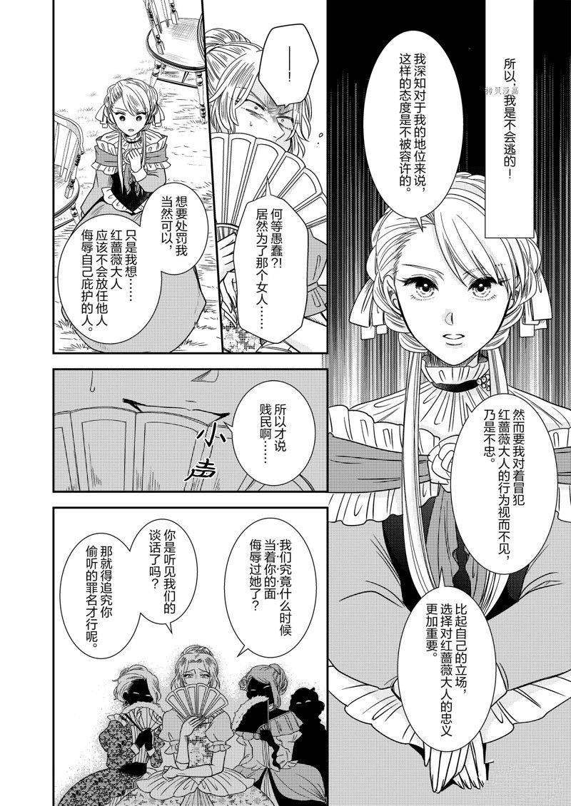 《恶役千金后宫物语》漫画最新章节2部14话免费下拉式在线观看章节第【16】张图片