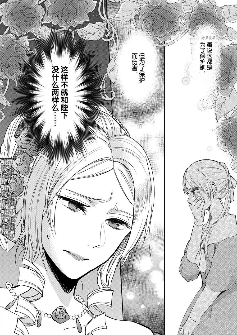 《恶役千金后宫物语》漫画最新章节第9话免费下拉式在线观看章节第【23】张图片