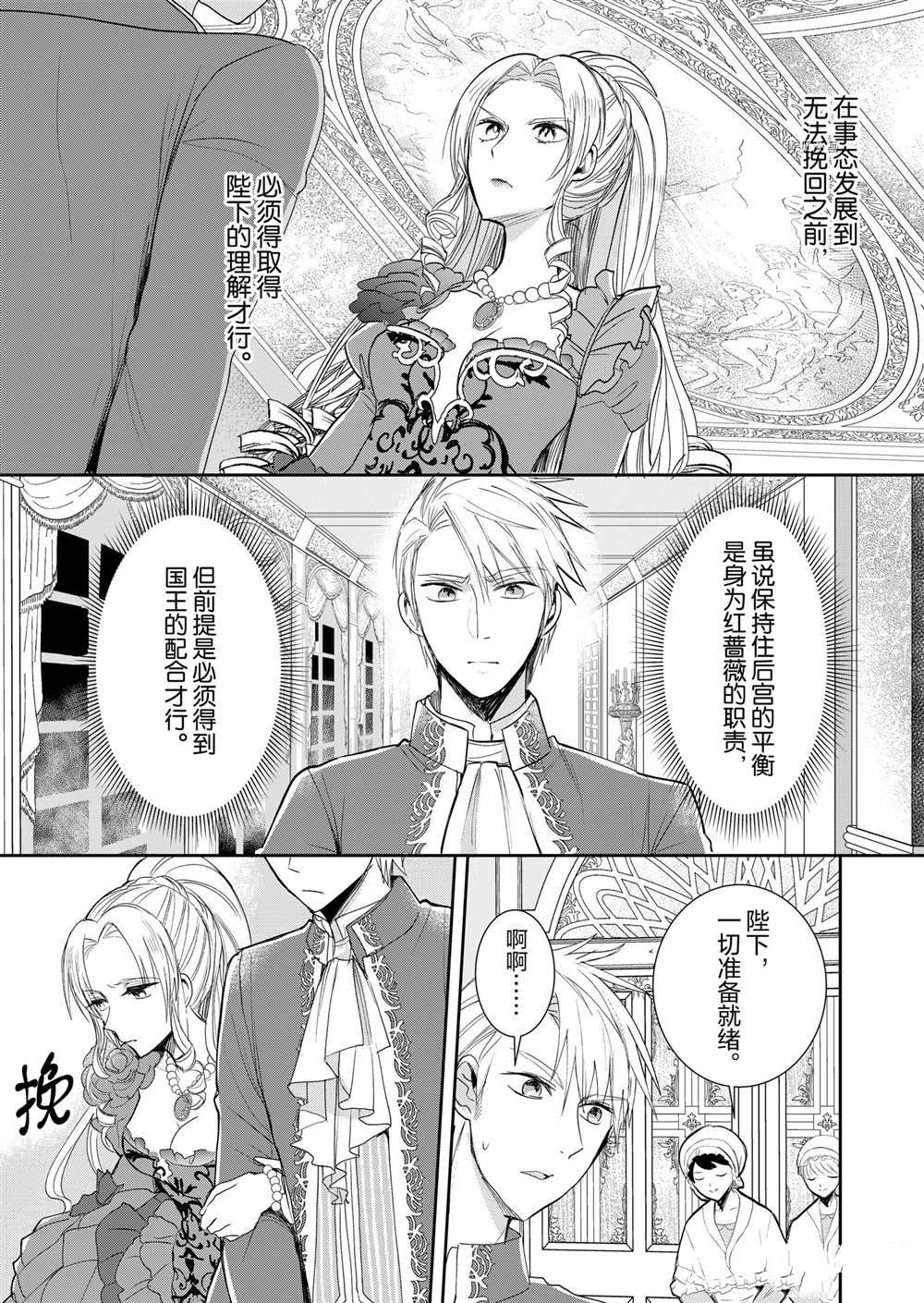 《恶役千金后宫物语》漫画最新章节第3话免费下拉式在线观看章节第【14】张图片