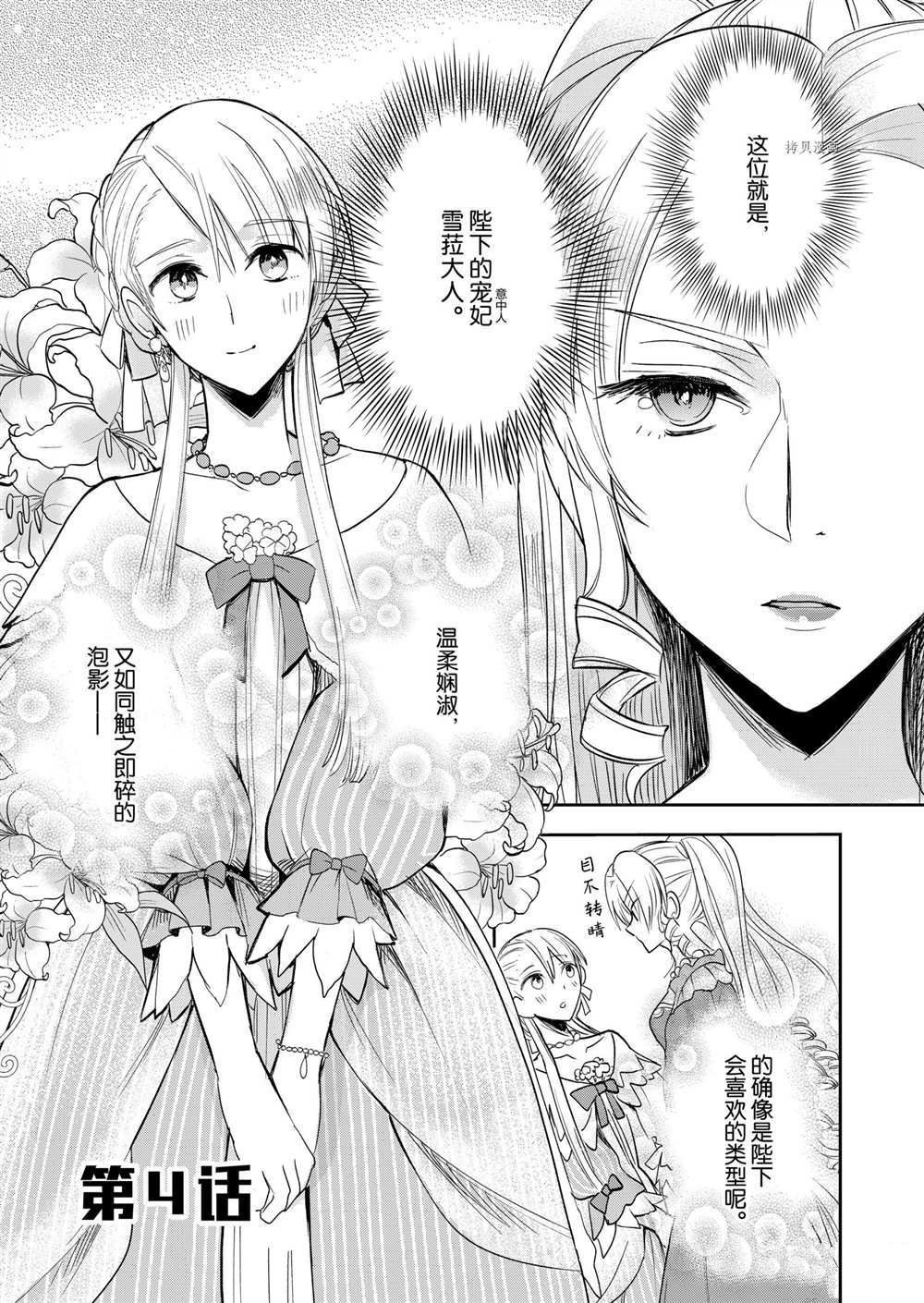 《恶役千金后宫物语》漫画最新章节第4话免费下拉式在线观看章节第【2】张图片