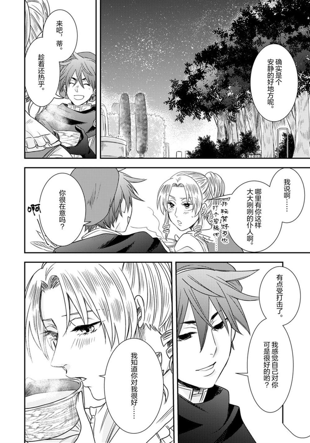 《恶役千金后宫物语》漫画最新章节2部10话免费下拉式在线观看章节第【21】张图片