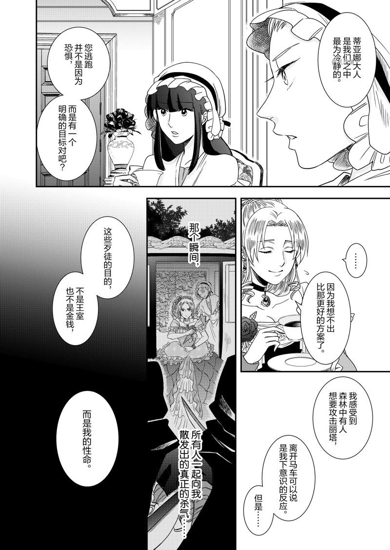 《恶役千金后宫物语》漫画最新章节2部12话免费下拉式在线观看章节第【12】张图片