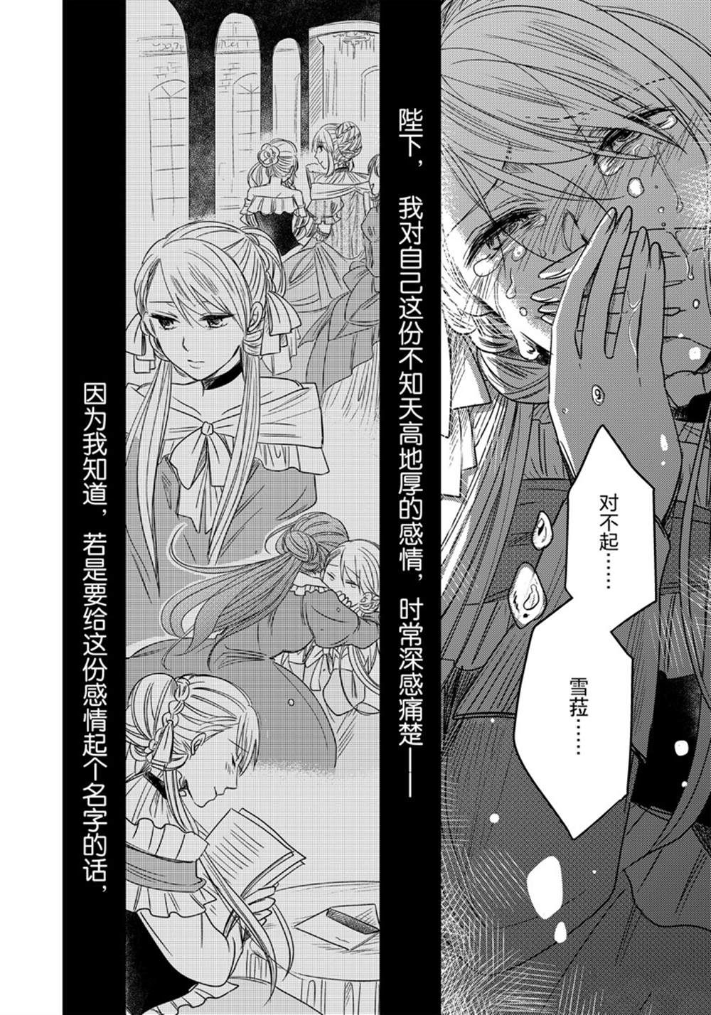 《恶役千金后宫物语》漫画最新章节2部6话免费下拉式在线观看章节第【13】张图片