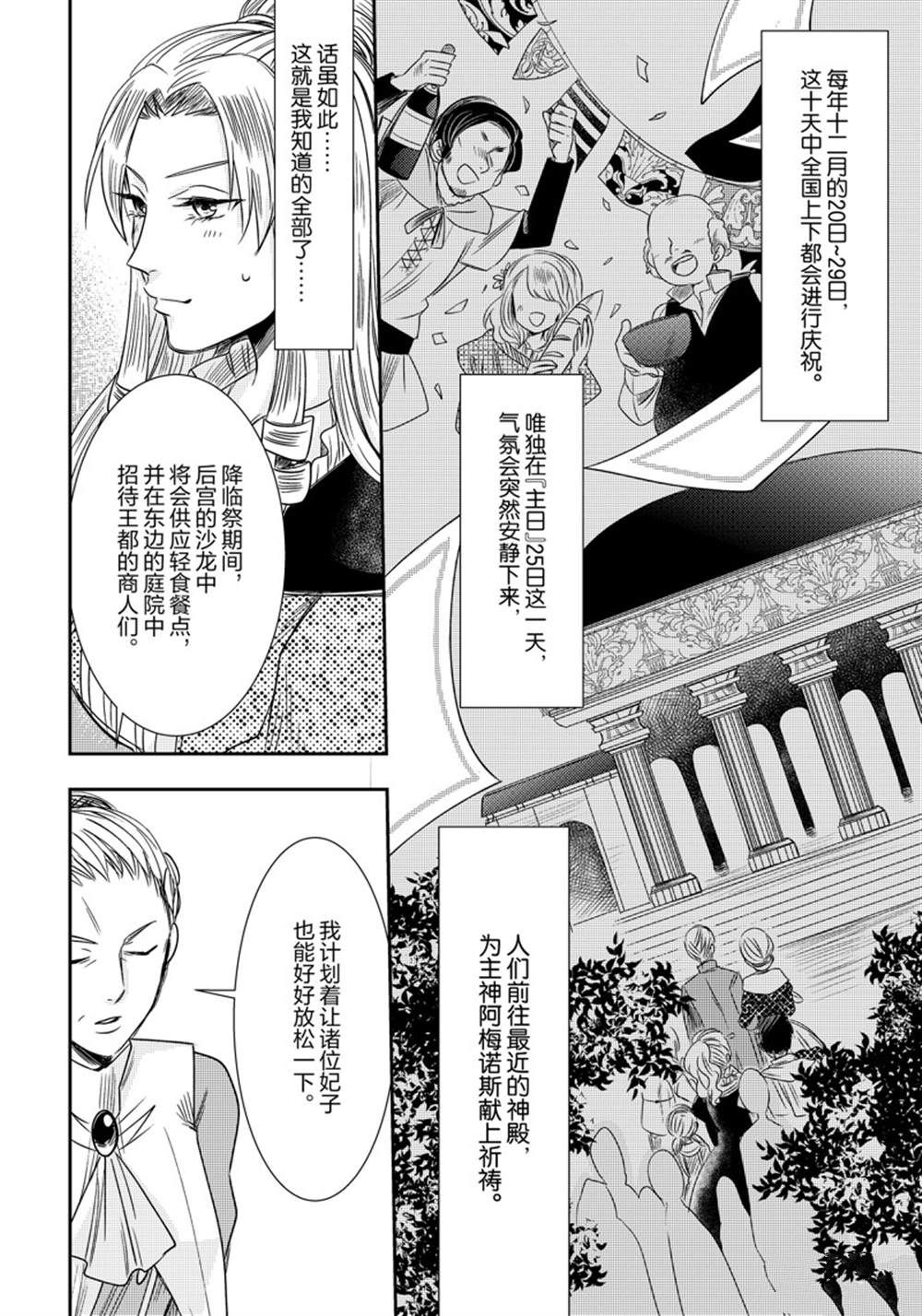 《恶役千金后宫物语》漫画最新章节2部6话免费下拉式在线观看章节第【21】张图片