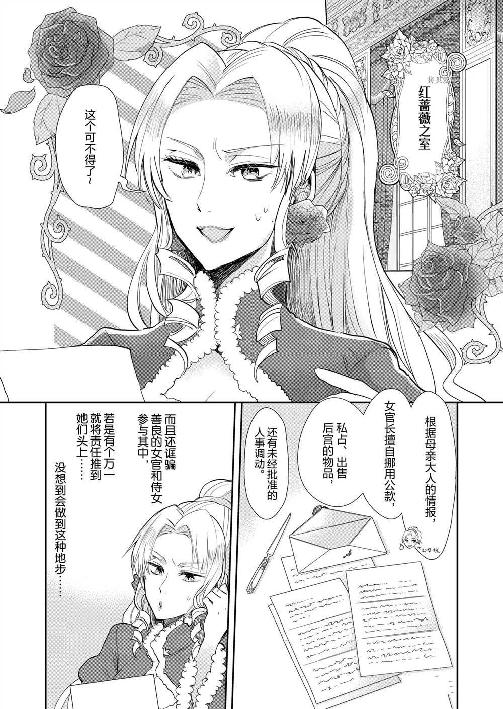 《恶役千金后宫物语》漫画最新章节第11话免费下拉式在线观看章节第【7】张图片