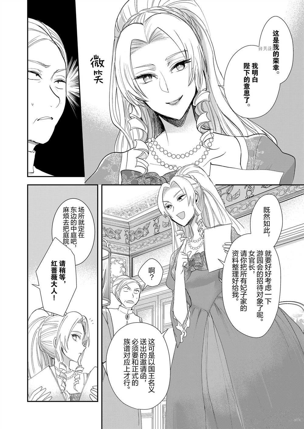 《恶役千金后宫物语》漫画最新章节第10话免费下拉式在线观看章节第【5】张图片