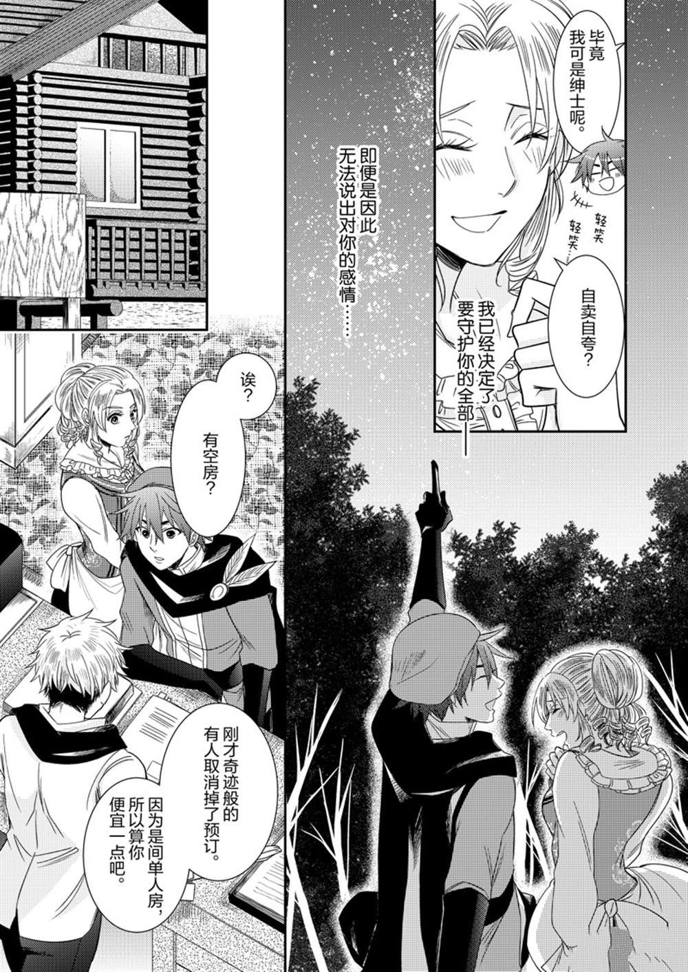 《恶役千金后宫物语》漫画最新章节2部11话免费下拉式在线观看章节第【4】张图片