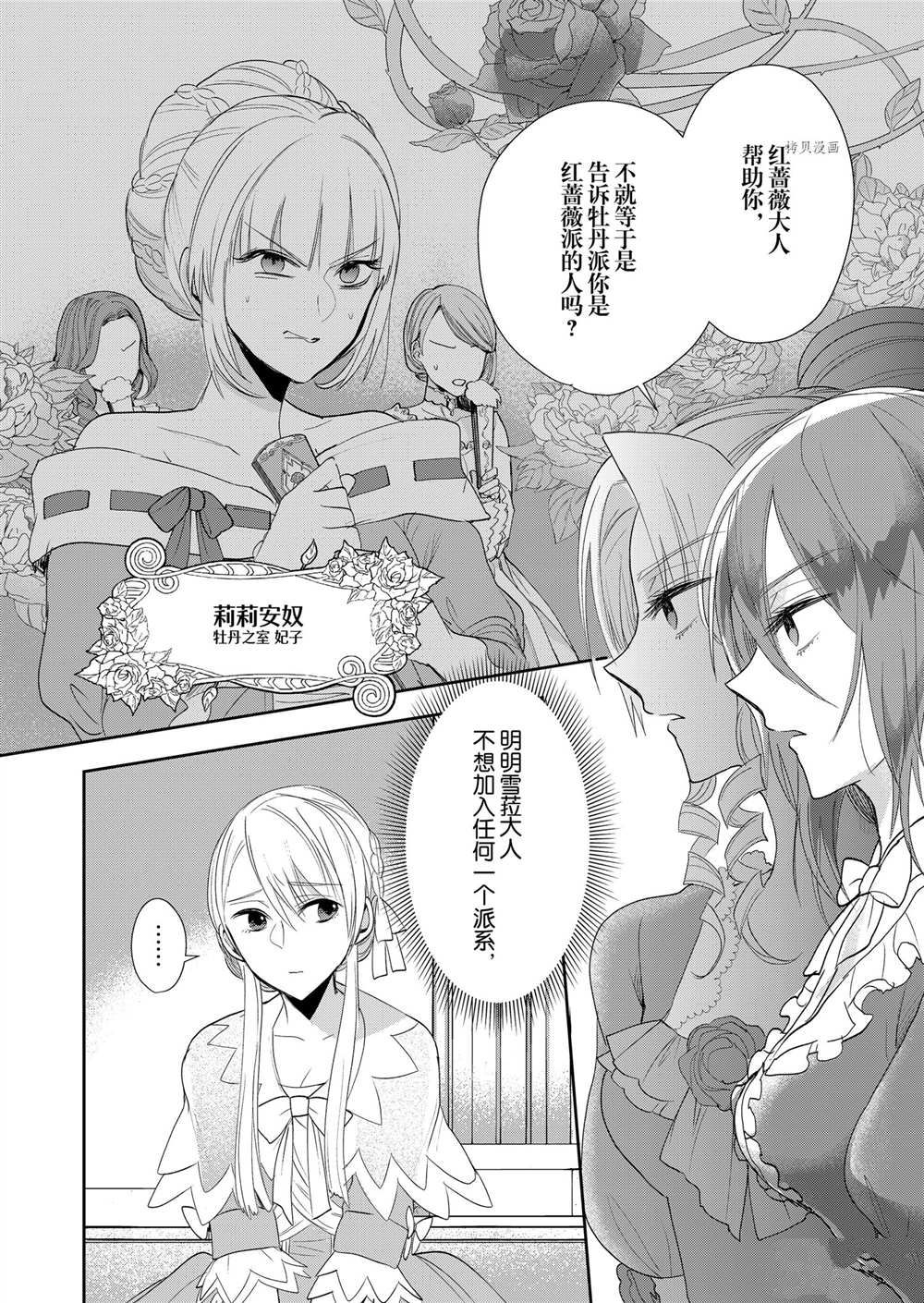 《恶役千金后宫物语》漫画最新章节第8话免费下拉式在线观看章节第【15】张图片