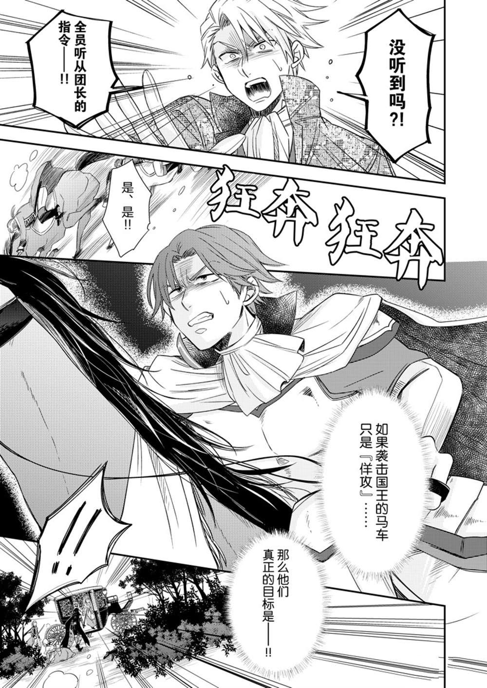 《恶役千金后宫物语》漫画最新章节2部9话免费下拉式在线观看章节第【8】张图片